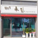 루인헤어