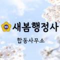 세종한누리행정사사무소 이미지