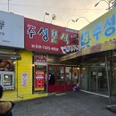 주성분식