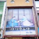 한복거리 이미지