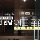 영화약국 | &#39;어른 김장하&#39; 줄거리·인물·메시지 총정리: 왜 지금 이 영화를 봐야 할까?