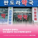 판도라계양메디칼약국 네이버블로그