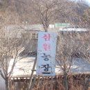 삼원농장 이미지