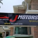 제이(J)모터스 이미지