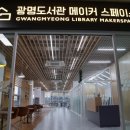 광명도서관 이미지