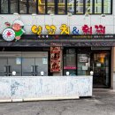 남현동-20 | [사당역 맛집] 신셰프양꼬치&amp;훠궈 남현동1호점/무한리필 양꼬치 29,900원