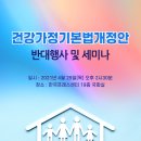 건강가정기본법개정안 반대 전국단체 네트워크(건반넷) 창립