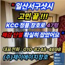 고봉로329번길 | "에이스9차아파트 47평 샤시 교체｜터닝도어까지 완성한 하루 시공"