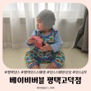 마린샾 | 평택 던스스웨덴 26ss 신상 순무 베이비버블 평택고덕점