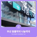 나눔동물약국 이미지