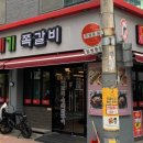 머시기생쪽갈비 이미지