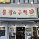 강서타워빌딩 | [명지 오션시티] 홍합탕 추천! 비 오는 날 생각나는 "홍합의 추억" 해물파전&amp;홍합탕