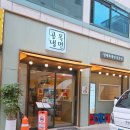 수유골목냉면Delivery | 미아 냉면 맛집 점심 수유골목냉면 본점