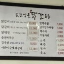 춘천명물닭갈비 이미지