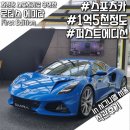 [로터스,코오롱제이모빌리티] 1억 5천 후륜 미드십 &#34;로터스 에미라 퍼스트 에디션&#34; 시그니엘 서울 직관후기