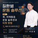 목·어깨 통증 회원을 위한 신경계 기반 운동 솔루션｜K.CORE 이미지