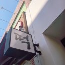 딸기아트어린이집 | 울산 남구 떡집 떡나래 깔끔한 식사대용 명절답례떡 맞춤떡 추천