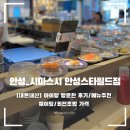 [경기_안성] 시마스시 스타필드안성점(내돈내산/웨이팅/가격/아이랑 방문한 후기)