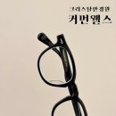 논산안경원 | 나 혼자 산다 송민호 안경 커먼웰스 TH1001, 블루라이트 차단 안경 완성 리뷰, 은평구 크리스탈안경원