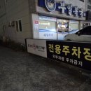 무전3길 이미지