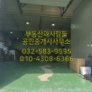 송아지부동산공인중개사사무소 이미지
