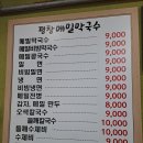평창메밀막국수 - 청주시 서원구 두꺼비로38번길 6 | 평창메밀막국수
