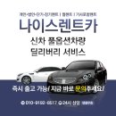 나이스카정비 이미지