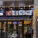 호성이골뱅이 티스토리