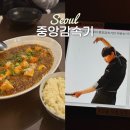 중앙-14(임당역 5번 출구) | 서울 성수 맛집 중앙감속기 흑백요리사 최현석 셰프 퓨전요리