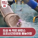 오조산공원 바닥분수 | 도심 속 작은 바캉스, 오조산근린공원 물놀이장에 다녀왔습니다