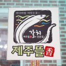 대호제주뜰향 이미지