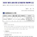 2023년 제2회 남원시의회 임기제공무원 채용계획 공고 이미지