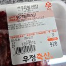 우정축산물직판장 주례점