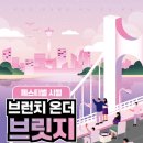 더브런치