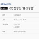 (공연) 국립합창단 <훈민정음> 이미지