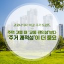 금마초등학교병설유치원 | 쾌적한 주거환경 갖춘 테라스 하우스·타운하우스 눈길