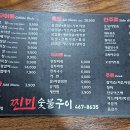 찐미숯불구이 이미지