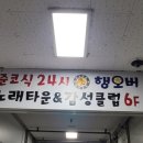 환희노래연습장 이미지
