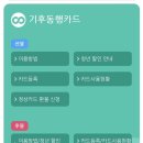 기후동행카드 후불 체크카드 신한 등록방법 사용후기