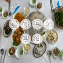 풀하우스 횟집 이미지