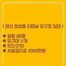 터미널당구장 이미지