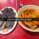 신내당시장 | 전현무계획 대구 편 떡볶이 4대장 중 2위, 신내당시장 떡볶이 솔직후기_ 달고떡볶이