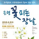 [은평 우리동네배움터] 패브릭 공예로 만드는 생활소품 | 6월 9일 은평꽃피는장날 출점팀을 소개해 드립니다.