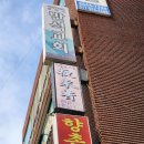 목4동주민센터 | 중식당 간짜장 짬뽕 탕수육 / 볶음밥 군만두 포장 후기 가격 주차 정보 #성스럽의맛집음식소개 #맛집