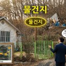 🚨 [용인 처인구] 주변 시세 평당 400만 원 선! 경매 직낙찰 '딱 60평' 평당 80만 원대 급매! 이미지