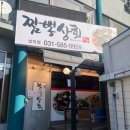 [가평] 가평설악면중식, 짬뽕 짱 맛집인 &#34;짬뽕상회&#34; 솔직 후기