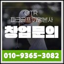명문엔진 | GTR파크골프 장점과 애호가가 직접 느낀 후기