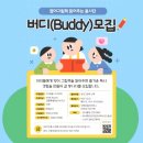 버디코너