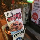 대복아구찜 이미지