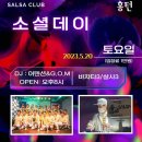 라틴로드 ㅡ 5월 20일 개강 - 토요일 : 7주년 기념 이벤트 팡팡~!! 비단, 윤우조, 개미, 오스틴, 엑스맨, 로즈쌤과 함께 이미지